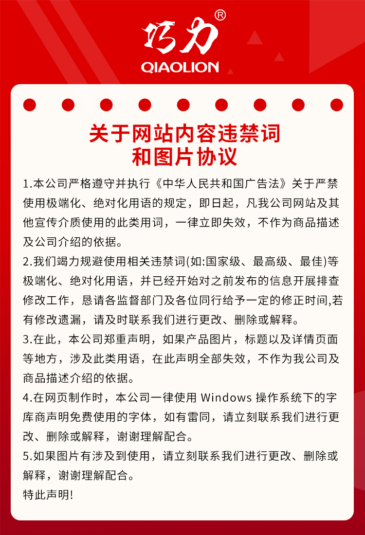 关于网站内容违禁词和图片协议