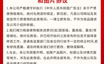 关于网站内容违禁词和图片协议